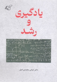یادگیری و رشد